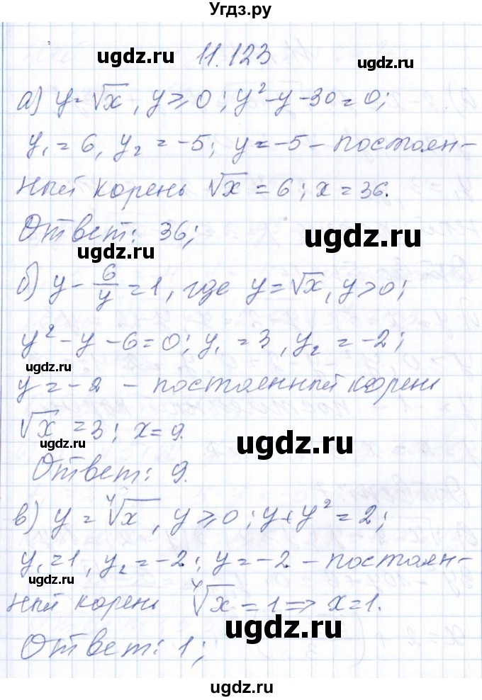 ГДЗ (Решебник №1) по алгебре 8 класс (задачник) Галицкий М.Л. / § 11 / 11.123
