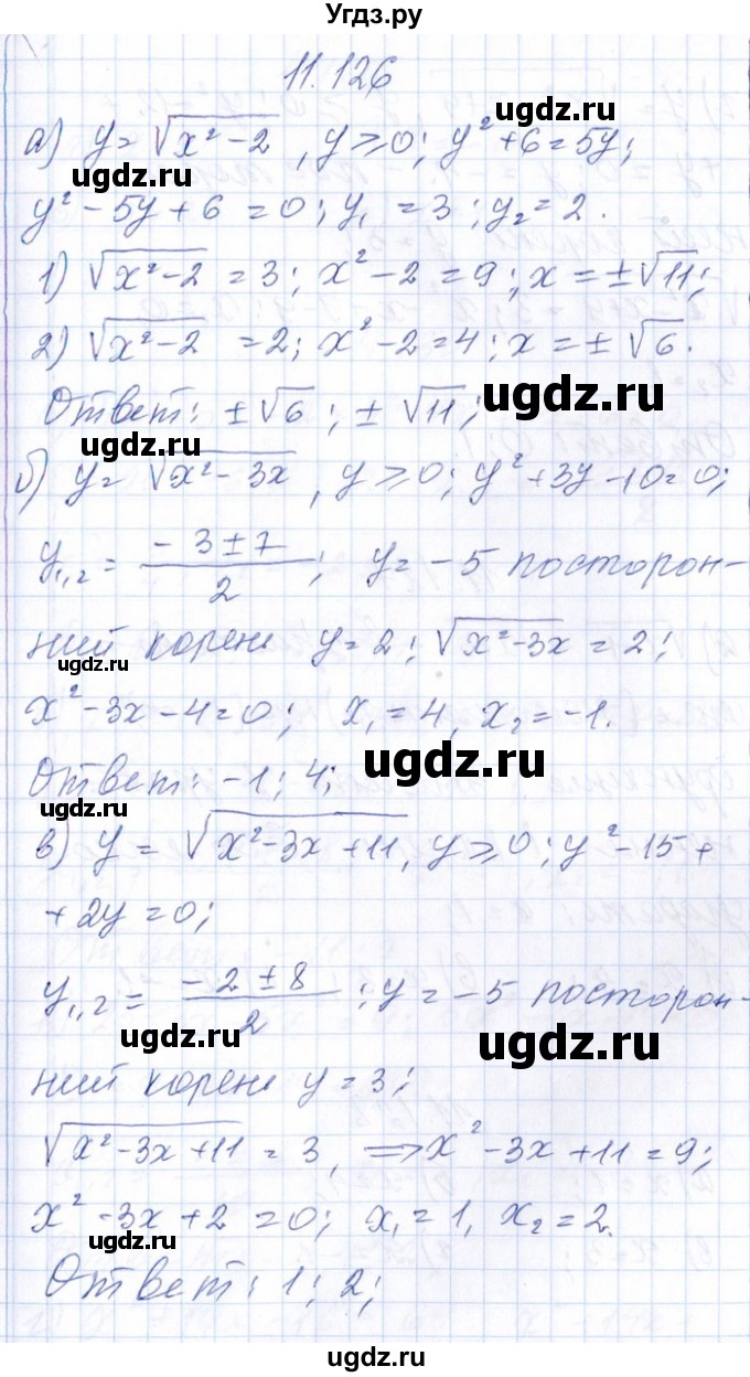 ГДЗ (Решебник №1) по алгебре 8 класс (задачник) Галицкий М.Л. / § 11 / 11.126