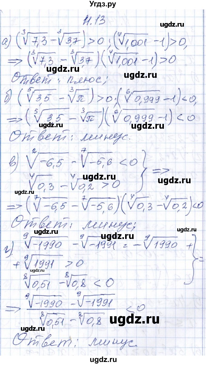 ГДЗ (Решебник №1) по алгебре 8 класс (задачник) Галицкий М.Л. / § 11 / 11.13