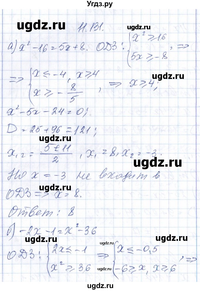 ГДЗ (Решебник №1) по алгебре 8 класс (задачник) Галицкий М.Л. / § 11 / 11.131