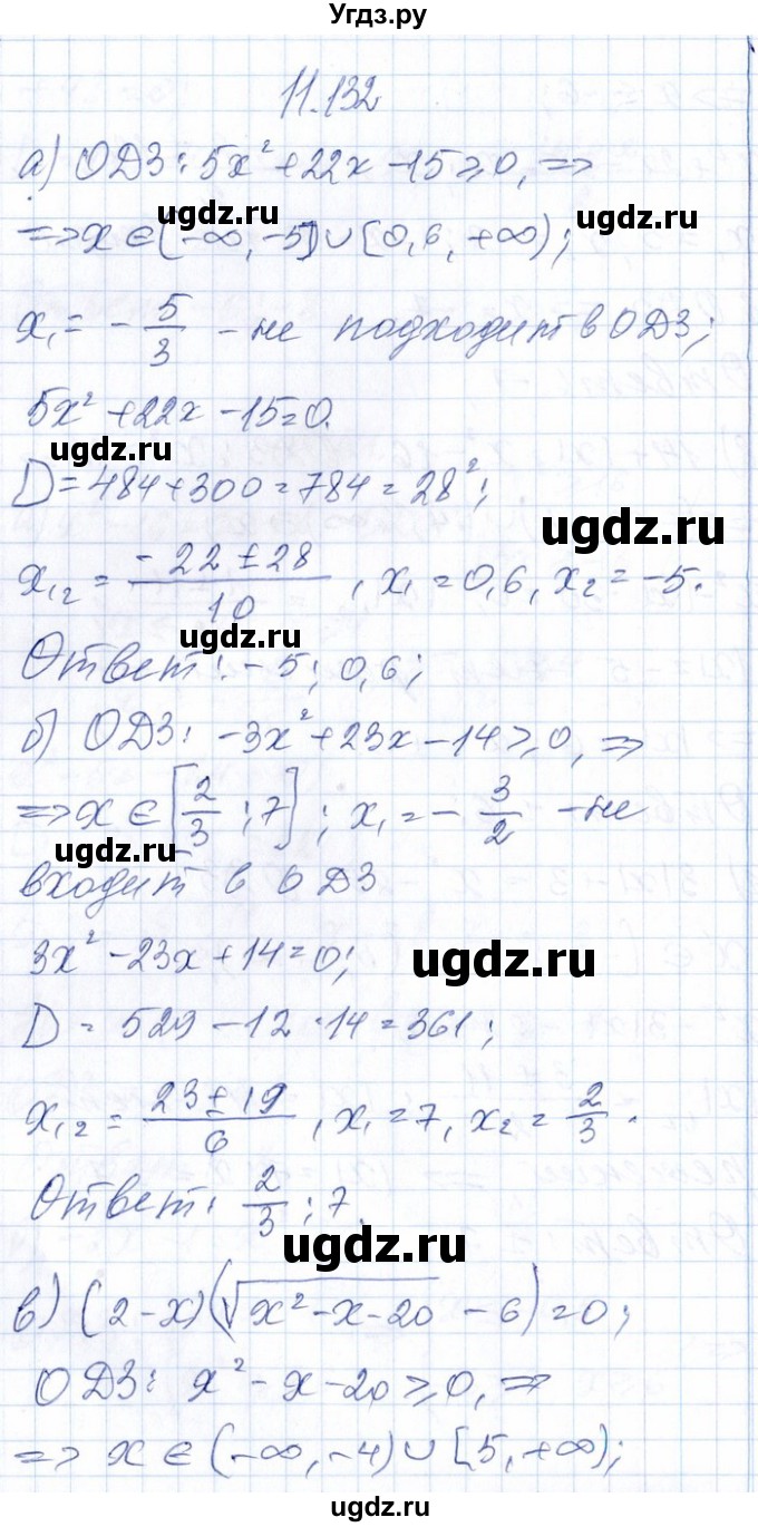 ГДЗ (Решебник №1) по алгебре 8 класс (задачник) Галицкий М.Л. / § 11 / 11.132