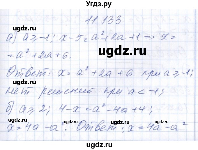 ГДЗ (Решебник №1) по алгебре 8 класс (задачник) Галицкий М.Л. / § 11 / 11.133