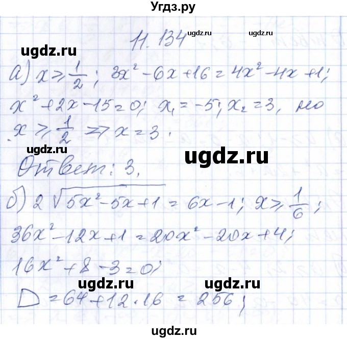 ГДЗ (Решебник №1) по алгебре 8 класс (задачник) Галицкий М.Л. / § 11 / 11.134