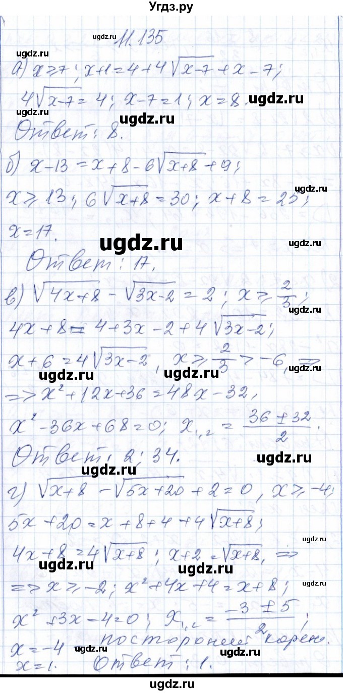 ГДЗ (Решебник №1) по алгебре 8 класс (задачник) Галицкий М.Л. / § 11 / 11.135