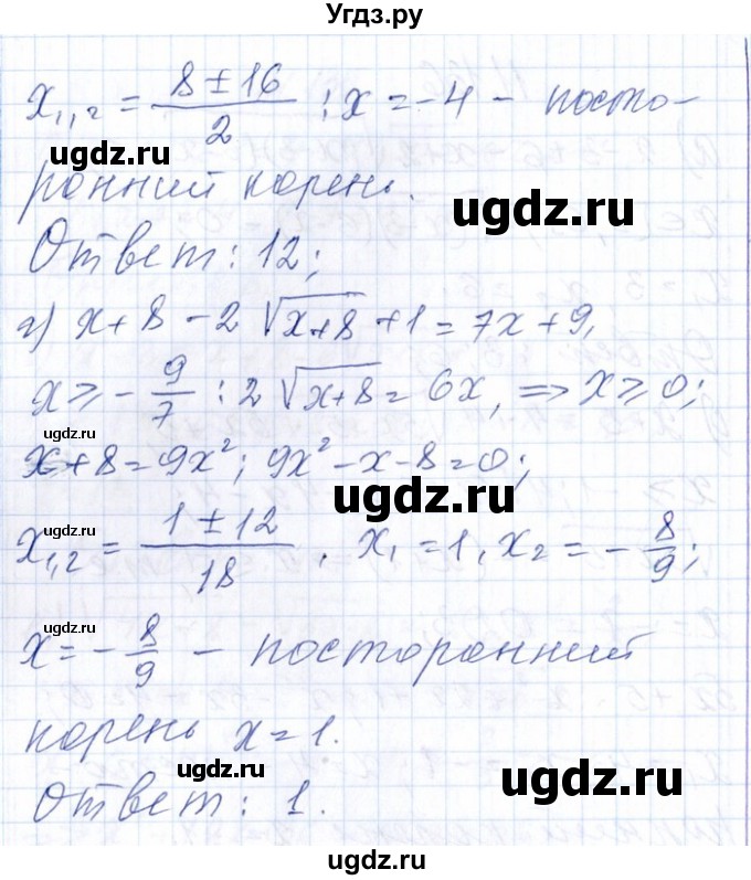 ГДЗ (Решебник №1) по алгебре 8 класс (задачник) Галицкий М.Л. / § 11 / 11.136(продолжение 2)