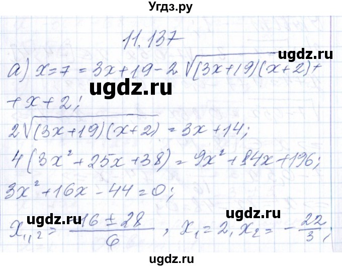 ГДЗ (Решебник №1) по алгебре 8 класс (задачник) Галицкий М.Л. / § 11 / 11.137