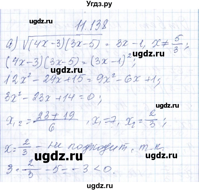 ГДЗ (Решебник №1) по алгебре 8 класс (задачник) Галицкий М.Л. / § 11 / 11.138