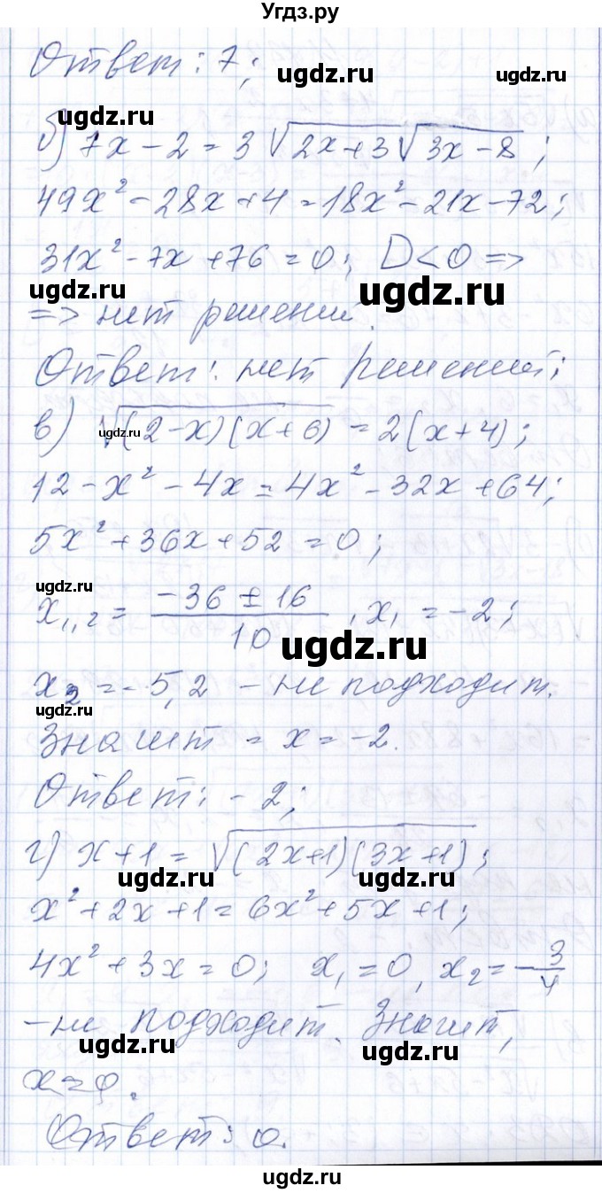 ГДЗ (Решебник №1) по алгебре 8 класс (задачник) Галицкий М.Л. / § 11 / 11.138(продолжение 2)