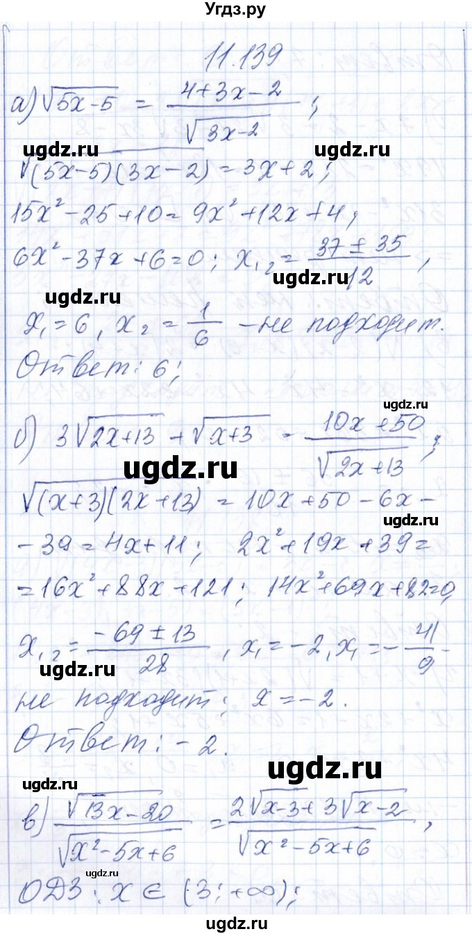 ГДЗ (Решебник №1) по алгебре 8 класс (задачник) Галицкий М.Л. / § 11 / 11.139
