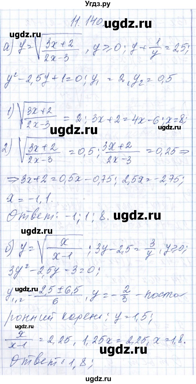 ГДЗ (Решебник №1) по алгебре 8 класс (задачник) Галицкий М.Л. / § 11 / 11.140