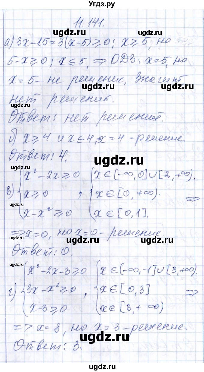 ГДЗ (Решебник №1) по алгебре 8 класс (задачник) Галицкий М.Л. / § 11 / 11.141