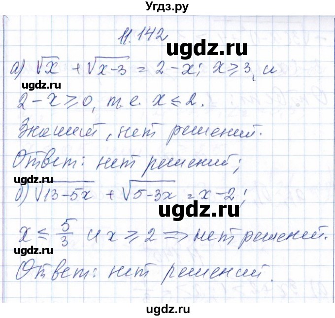 ГДЗ (Решебник №1) по алгебре 8 класс (задачник) Галицкий М.Л. / § 11 / 11.142