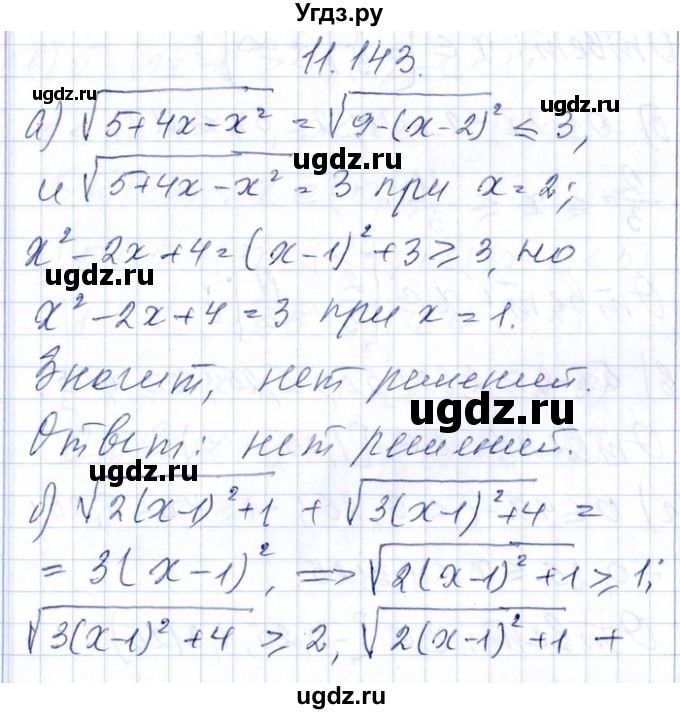 ГДЗ (Решебник №1) по алгебре 8 класс (задачник) Галицкий М.Л. / § 11 / 11.143