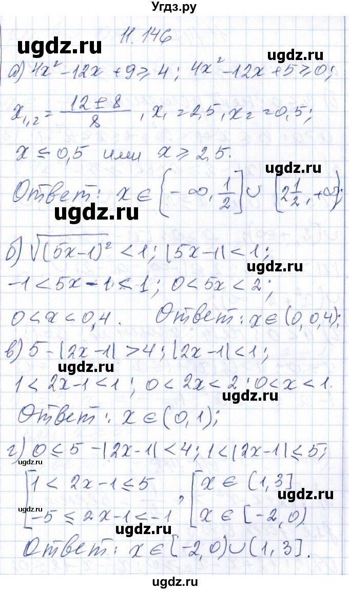 ГДЗ (Решебник №1) по алгебре 8 класс (задачник) Галицкий М.Л. / § 11 / 11.146