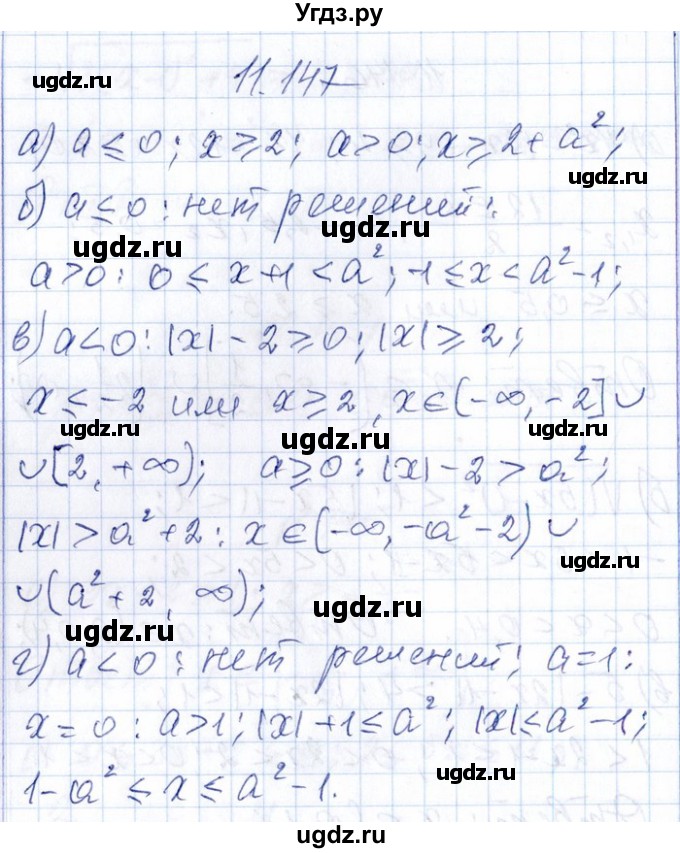 ГДЗ (Решебник №1) по алгебре 8 класс (задачник) Галицкий М.Л. / § 11 / 11.147