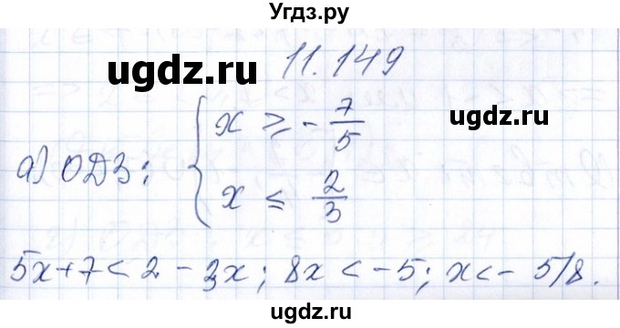 ГДЗ (Решебник №1) по алгебре 8 класс (задачник) Галицкий М.Л. / § 11 / 11.149