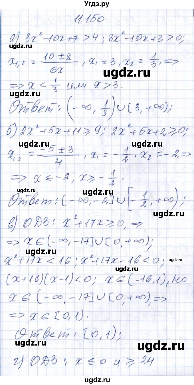ГДЗ (Решебник №1) по алгебре 8 класс (задачник) Галицкий М.Л. / § 11 / 11.150
