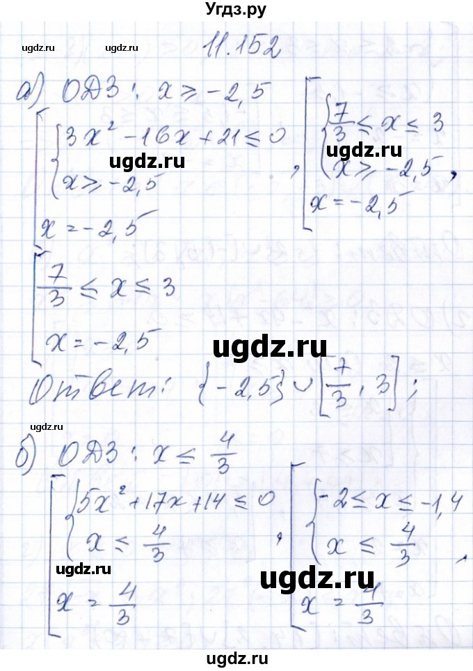 ГДЗ (Решебник №1) по алгебре 8 класс (задачник) Галицкий М.Л. / § 11 / 11.152