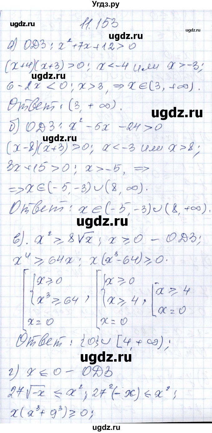 ГДЗ (Решебник №1) по алгебре 8 класс (задачник) Галицкий М.Л. / § 11 / 11.153