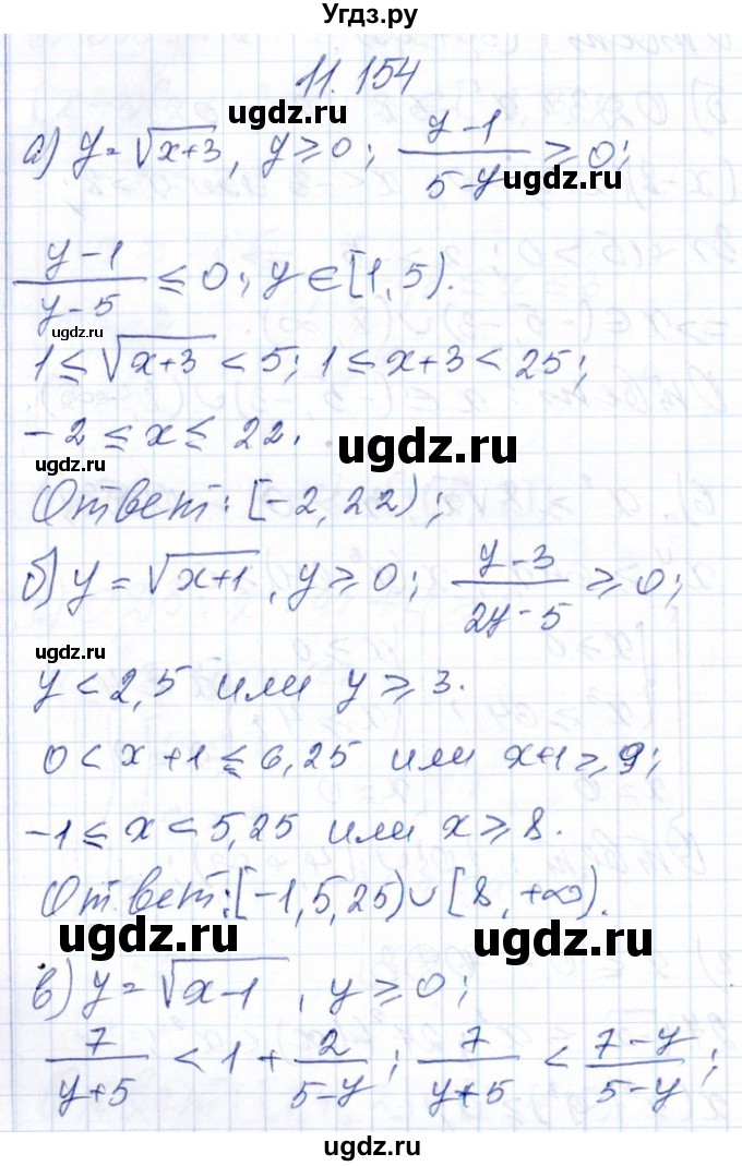 ГДЗ (Решебник №1) по алгебре 8 класс (задачник) Галицкий М.Л. / § 11 / 11.154