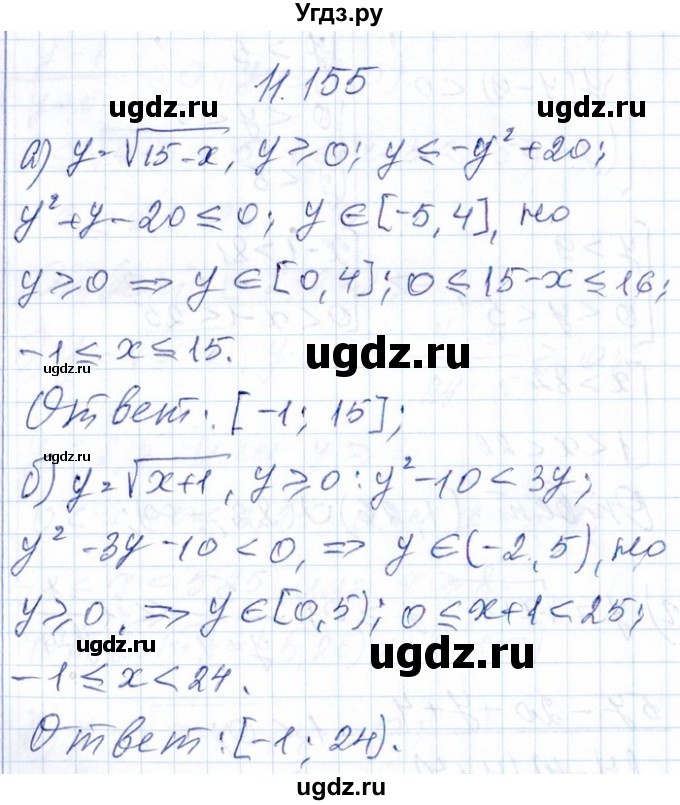ГДЗ (Решебник №1) по алгебре 8 класс (задачник) Галицкий М.Л. / § 11 / 11.155