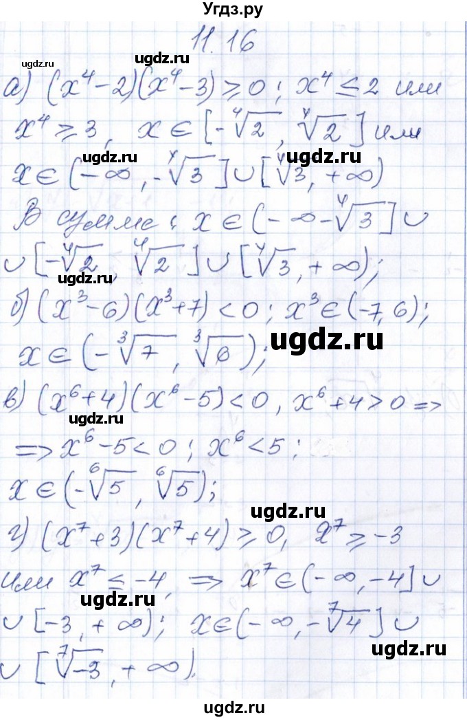 ГДЗ (Решебник №1) по алгебре 8 класс (задачник) Галицкий М.Л. / § 11 / 11.16