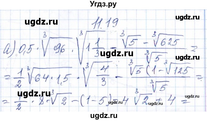 ГДЗ (Решебник №1) по алгебре 8 класс (задачник) Галицкий М.Л. / § 11 / 11.19