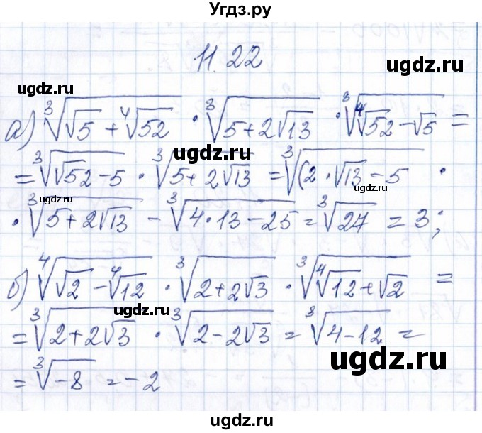 ГДЗ (Решебник №1) по алгебре 8 класс (задачник) Галицкий М.Л. / § 11 / 11.22