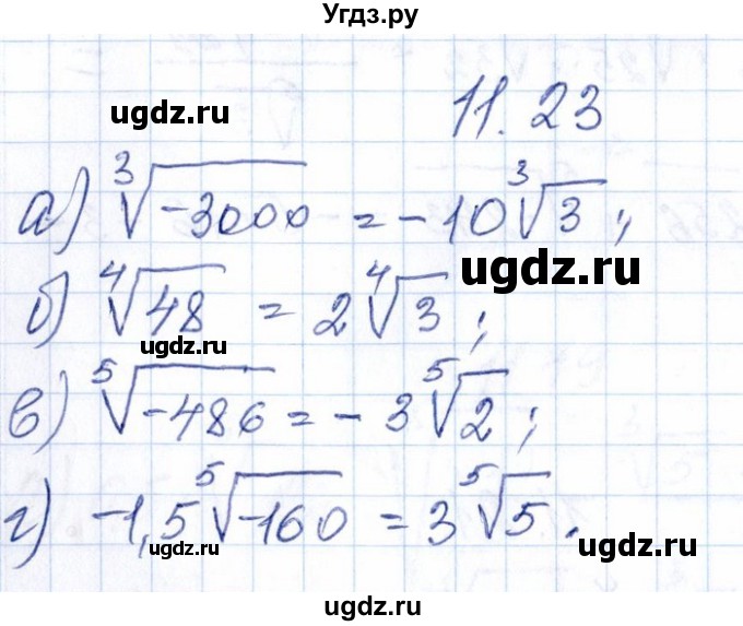 ГДЗ (Решебник №1) по алгебре 8 класс (задачник) Галицкий М.Л. / § 11 / 11.23