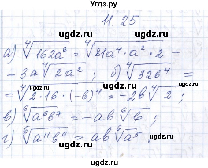 ГДЗ (Решебник №1) по алгебре 8 класс (задачник) Галицкий М.Л. / § 11 / 11.25