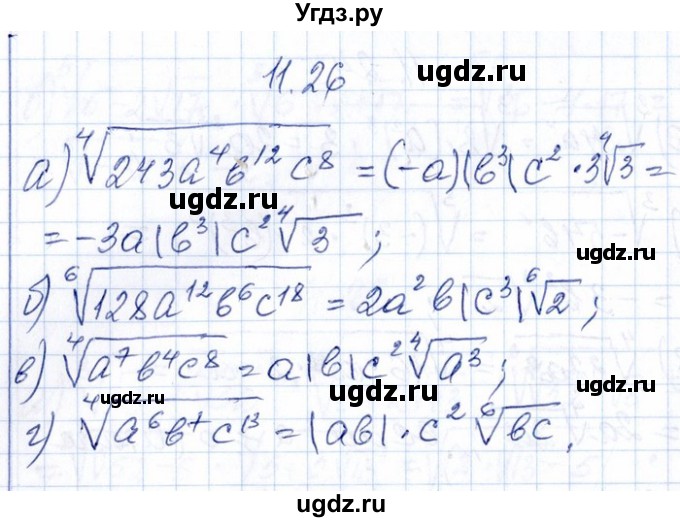 ГДЗ (Решебник №1) по алгебре 8 класс (задачник) Галицкий М.Л. / § 11 / 11.26