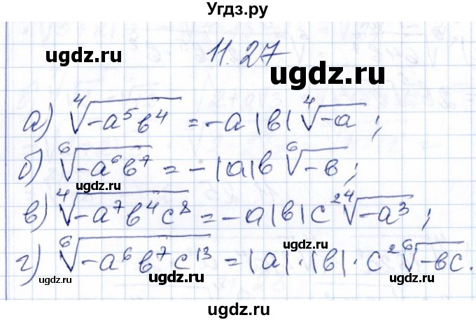 ГДЗ (Решебник №1) по алгебре 8 класс (задачник) Галицкий М.Л. / § 11 / 11.27