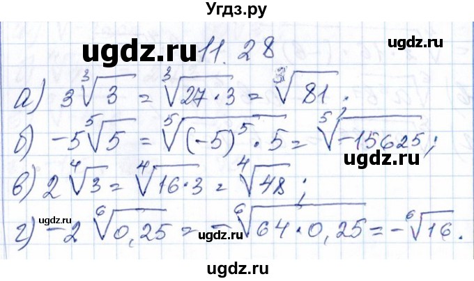 ГДЗ (Решебник №1) по алгебре 8 класс (задачник) Галицкий М.Л. / § 11 / 11.28