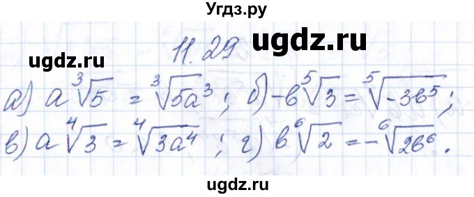 ГДЗ (Решебник №1) по алгебре 8 класс (задачник) Галицкий М.Л. / § 11 / 11.29