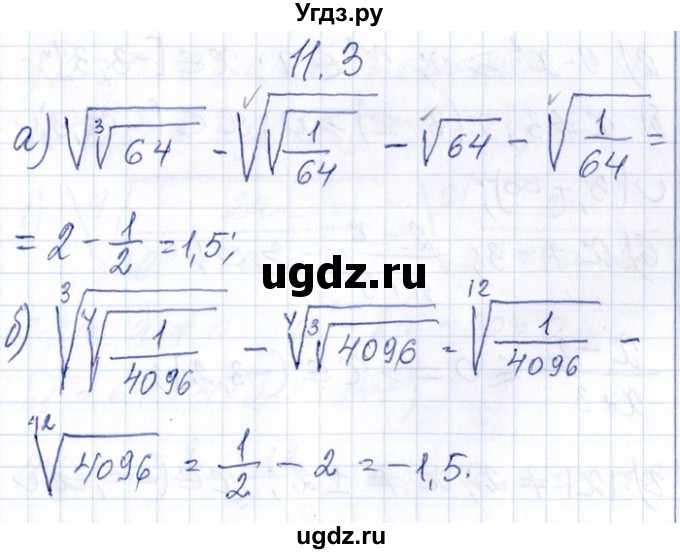 ГДЗ (Решебник №1) по алгебре 8 класс (задачник) Галицкий М.Л. / § 11 / 11.3