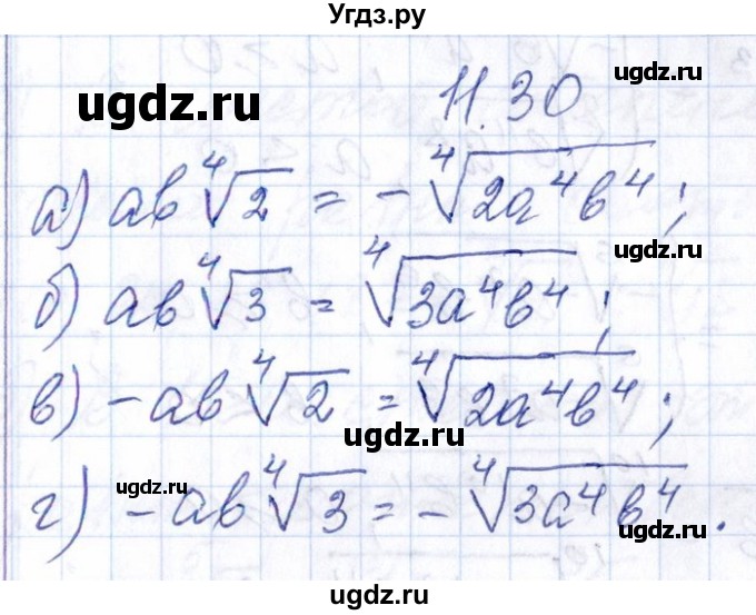ГДЗ (Решебник №1) по алгебре 8 класс (задачник) Галицкий М.Л. / § 11 / 11.30