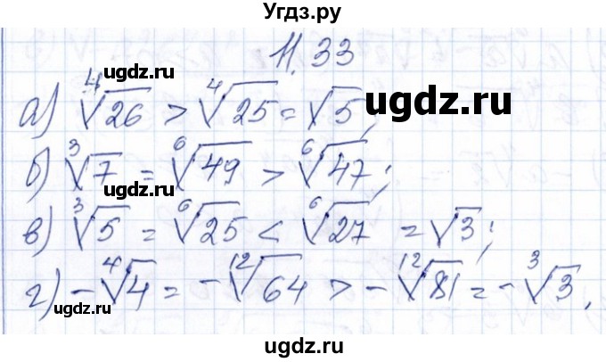 ГДЗ (Решебник №1) по алгебре 8 класс (задачник) Галицкий М.Л. / § 11 / 11.33