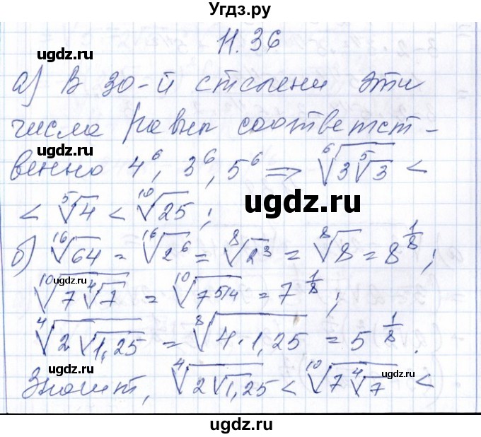 ГДЗ (Решебник №1) по алгебре 8 класс (задачник) Галицкий М.Л. / § 11 / 11.36