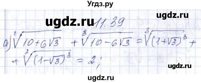 ГДЗ (Решебник №1) по алгебре 8 класс (задачник) Галицкий М.Л. / § 11 / 11.39