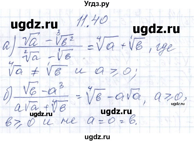 ГДЗ (Решебник №1) по алгебре 8 класс (задачник) Галицкий М.Л. / § 11 / 11.40