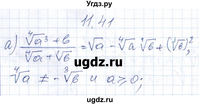 ГДЗ (Решебник №1) по алгебре 8 класс (задачник) Галицкий М.Л. / § 11 / 11.41