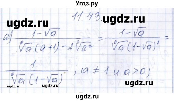 ГДЗ (Решебник №1) по алгебре 8 класс (задачник) Галицкий М.Л. / § 11 / 11.43