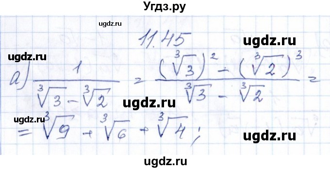 ГДЗ (Решебник №1) по алгебре 8 класс (задачник) Галицкий М.Л. / § 11 / 11.45