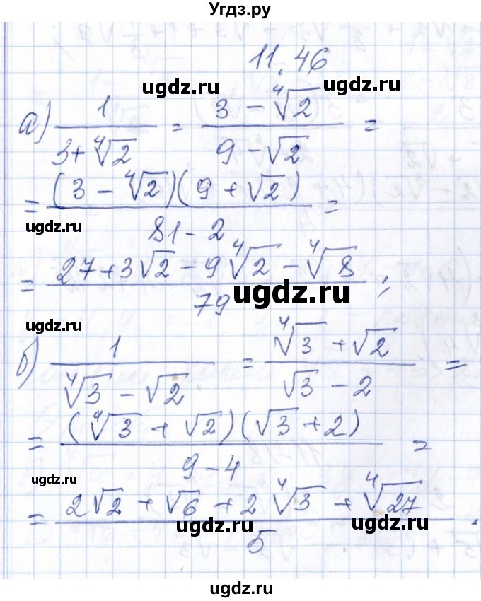 ГДЗ (Решебник №1) по алгебре 8 класс (задачник) Галицкий М.Л. / § 11 / 11.46