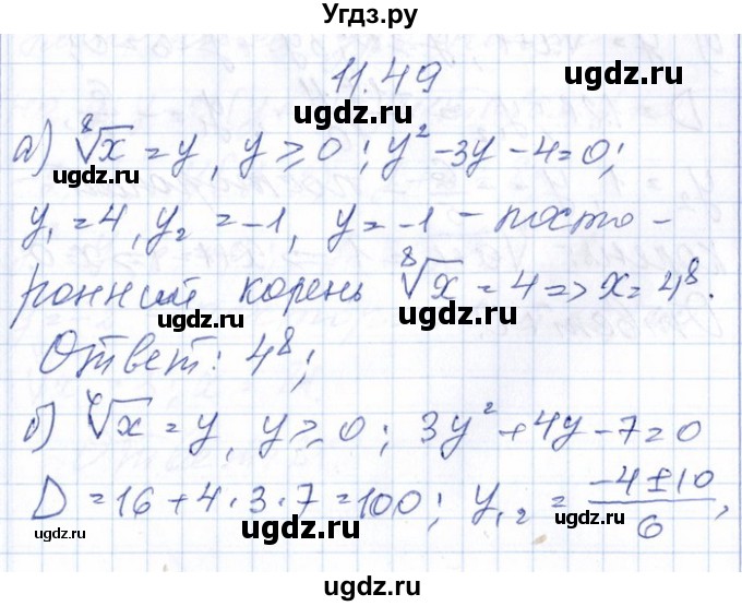 ГДЗ (Решебник №1) по алгебре 8 класс (задачник) Галицкий М.Л. / § 11 / 11.49