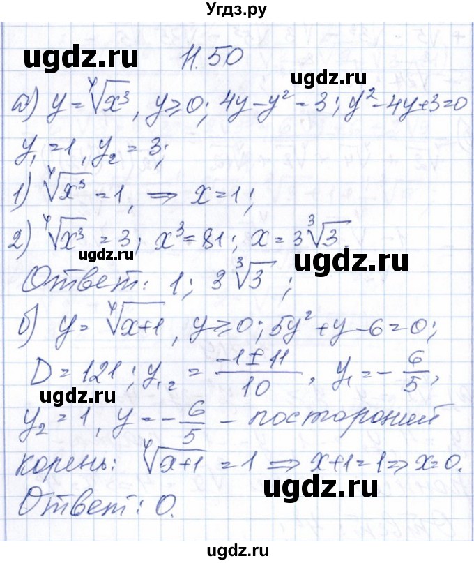 ГДЗ (Решебник №1) по алгебре 8 класс (задачник) Галицкий М.Л. / § 11 / 11.50