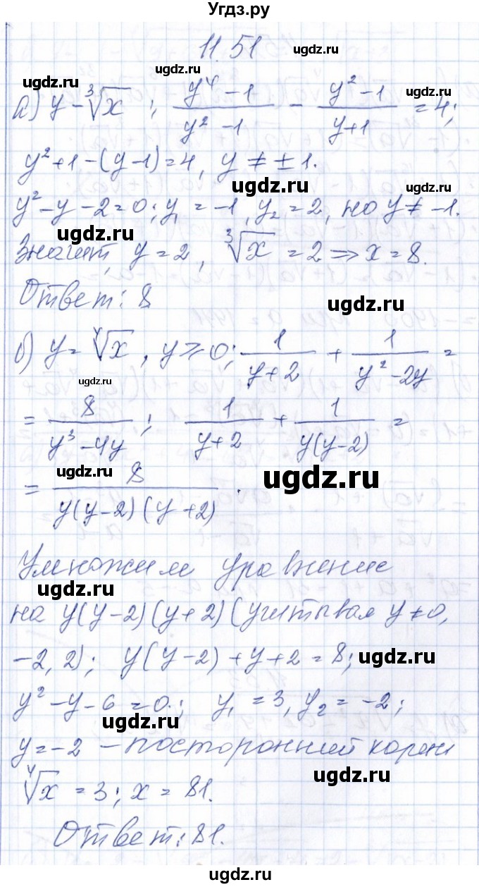 ГДЗ (Решебник №1) по алгебре 8 класс (задачник) Галицкий М.Л. / § 11 / 11.51