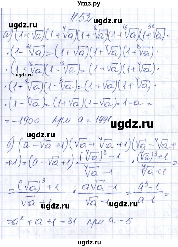 ГДЗ (Решебник №1) по алгебре 8 класс (задачник) Галицкий М.Л. / § 11 / 11.52