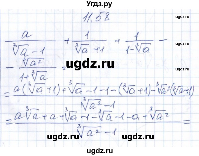 ГДЗ (Решебник №1) по алгебре 8 класс (задачник) Галицкий М.Л. / § 11 / 11.58