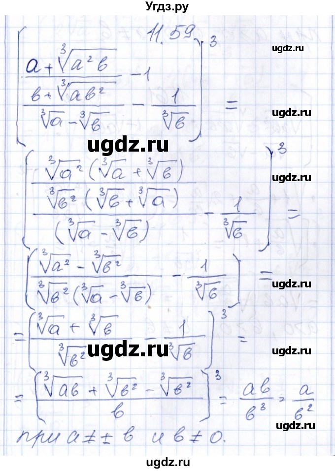 ГДЗ (Решебник №1) по алгебре 8 класс (задачник) Галицкий М.Л. / § 11 / 11.59